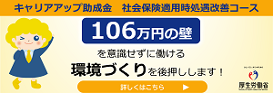 キャリアアップ助成金